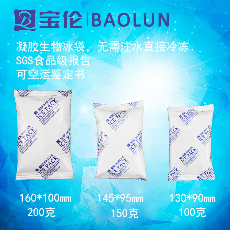 Baolun bio-gel ice bag thickened 100ml150m200ml Express preservation cold preservation cold preservation agent