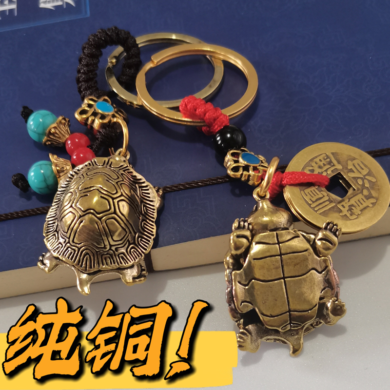 Brass Auspicious Turtle, Antique-Style Creative Keychain Pendant, Wealth-Attracting Car Key Ornament, Longevity Turtle Accessory