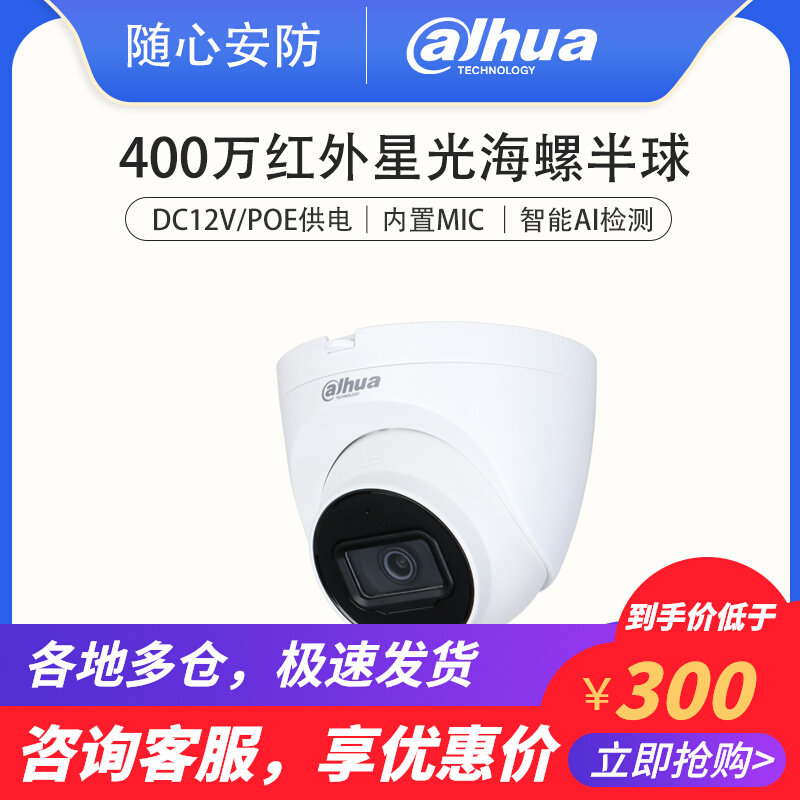 Dahua 4 million starlight infrared audio hemisphere intelligent network POE camera DH-IPC-HDW4443T-A
