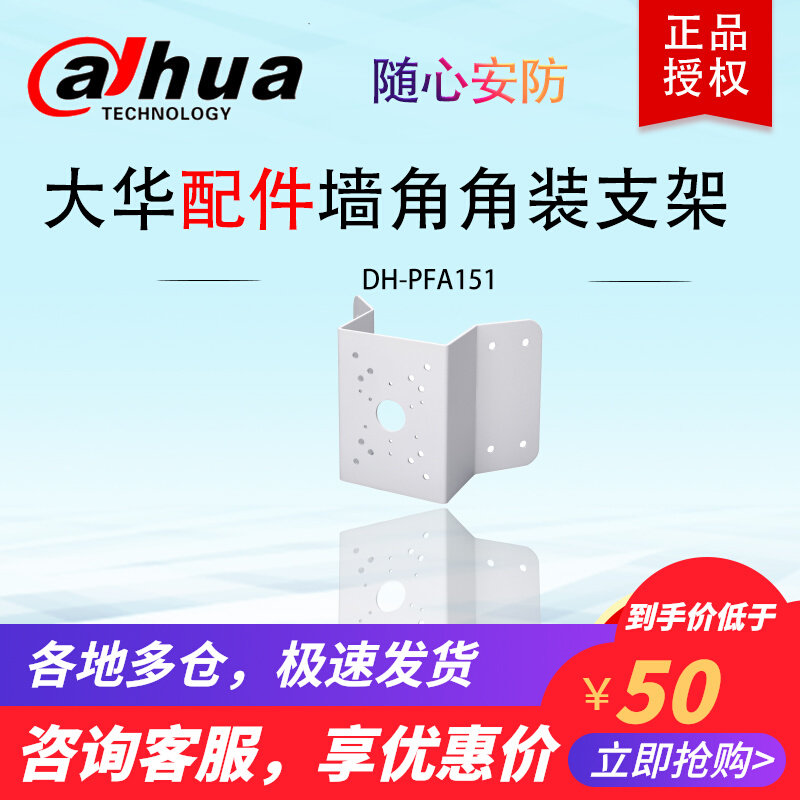 Dahua Ball Machine Pillar Pillar Ball Ball Ball Machine Standing Cable Standing Down Corner Machine DH-PFA151