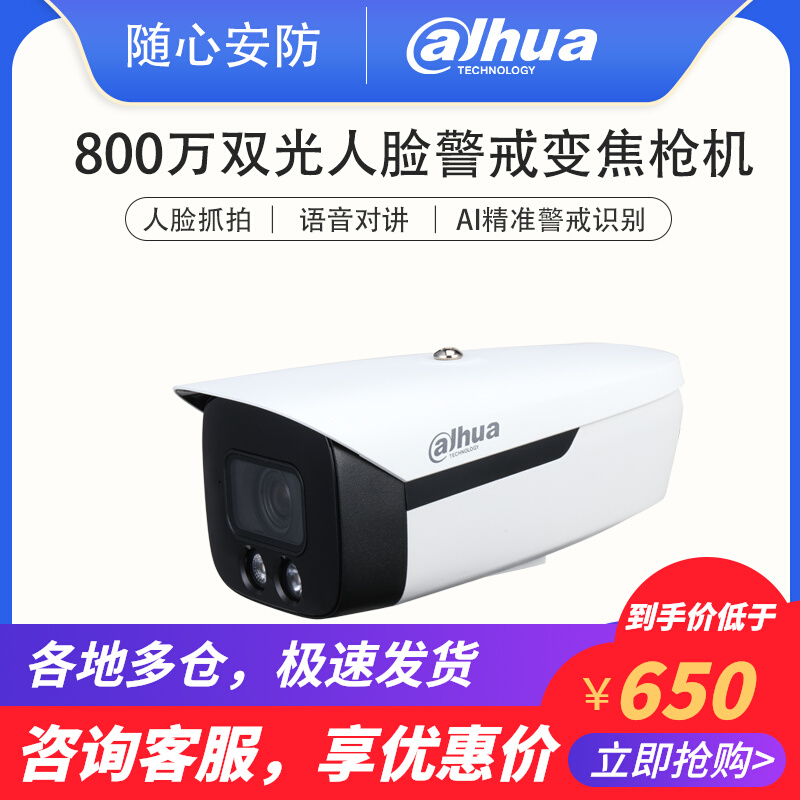 Dahua 8 million face alert zoom camera network camera DH-IPC-HFW4843F1-ZYL-PV-AS