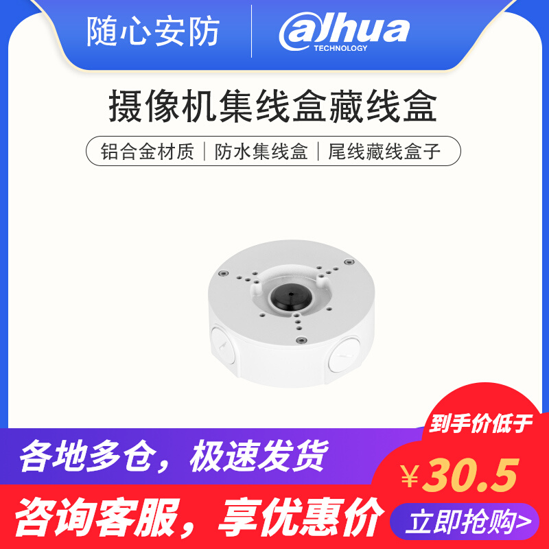 Dahua dome camera waterproof box gun machine set wire box surveillance camera lens accessories DH-PFA130-E