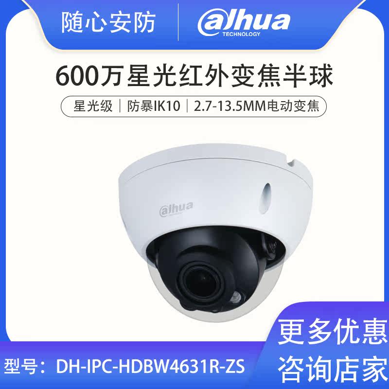 Dahua 6 million electric zoom dome network monitoring color camera DH-IPC-HDBW4631R-ZS