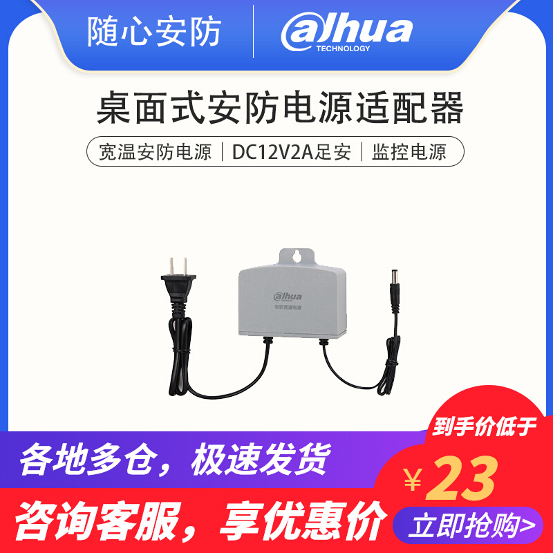 Large Chinese original clothing surveillance camera special DC12V2A monitor rain protection power camera power supply DH-PFM301