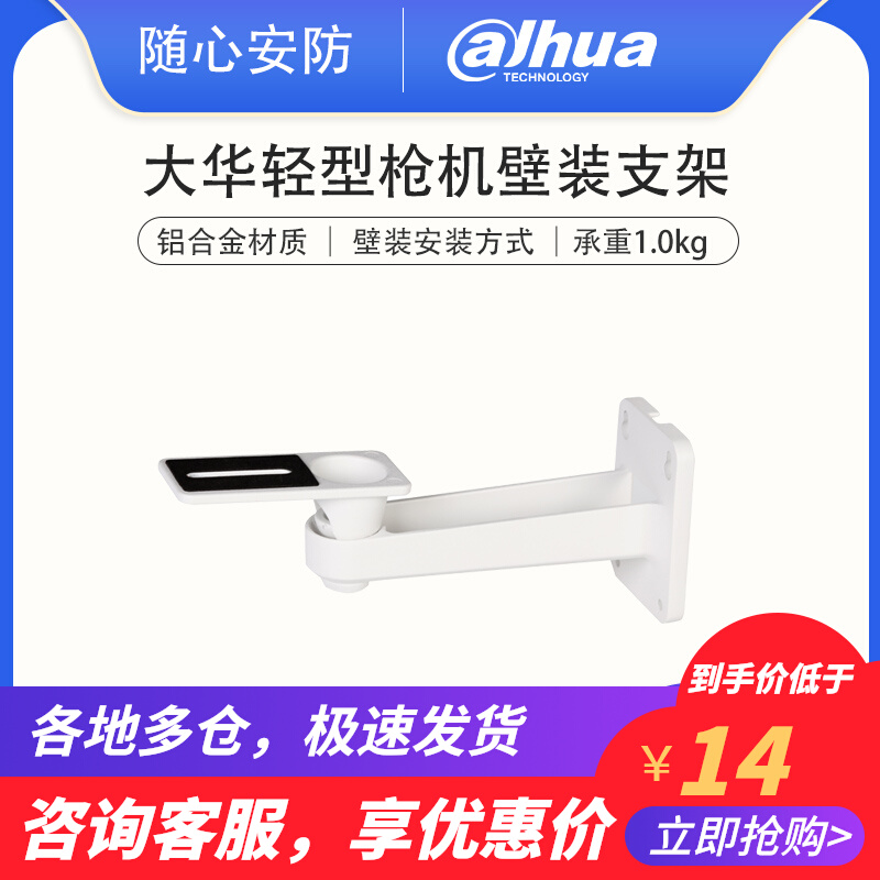 Dahua gun machine wall bracket camera aluminum alloy waterproof duckbill head monitoring frame DH-PFB120WS