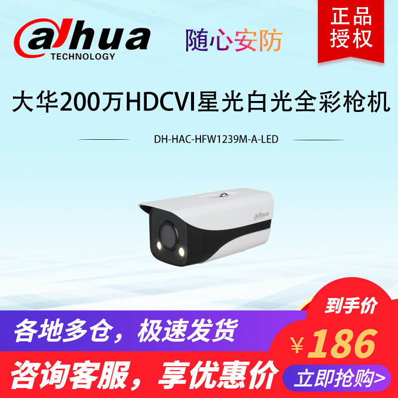 Dahua 2 million monitor HDCVI HD home full color audio gun machine DH-HAC-HFW1239M-A-LED