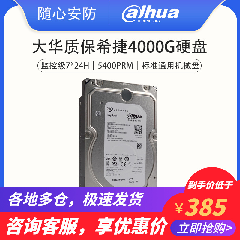 Seagate Seagate ST4000VM004 Dahua warranty monitoring 4TB hard disk 4000G mechanical new disk