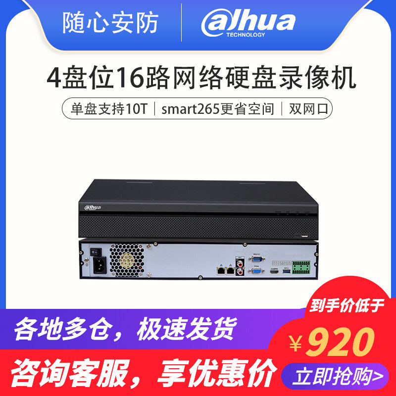 Dahua 16-channel 4-disk network hard disk video recorder HD H 265 storage host DH-NVR4416-HDS2 L