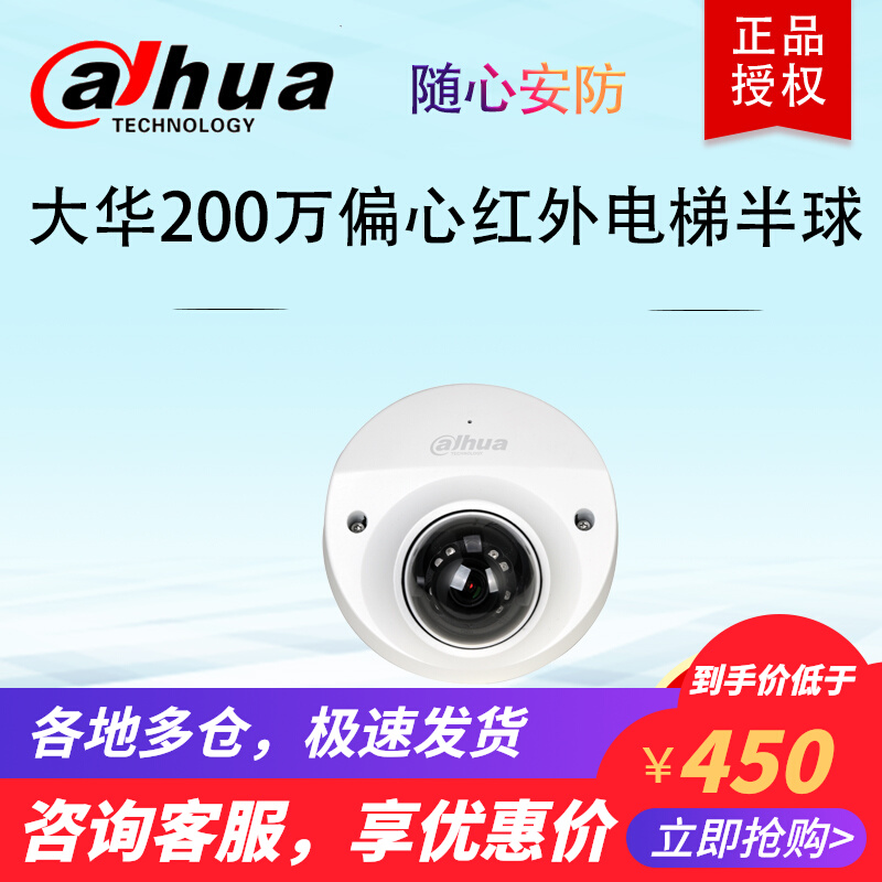 Dahua 2 million audio eccentric hemisphere network elevator infrared camera H 265 encoding elevator dedicated hemisphere