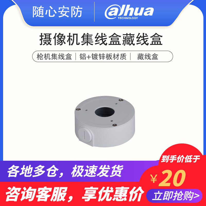 Dahua camera set management line box DH-PFA134 PFA135 PFA136 PFA137 PFA138 PFA139