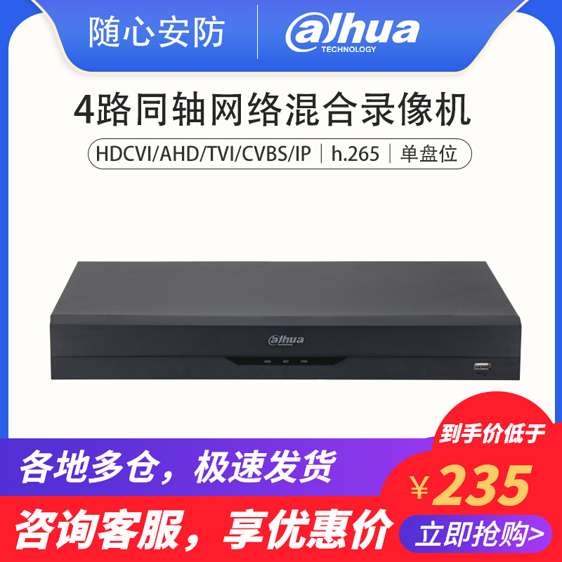Dahua 4-way analog coaxial network hard disk video recorder hybrid digital-analog monitor DH-HCVR5104HS-V6