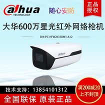 Dahua 6 million Starlight infrared audio Bolt webcam DH-IPC-HFW2633DM1-A-I2