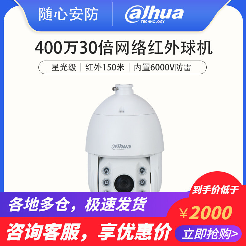 Dahua 4 million 30 times Internet infrared ball machine 6-inch outdoor tripod head zoom camera DH-SD6C84FX-GN