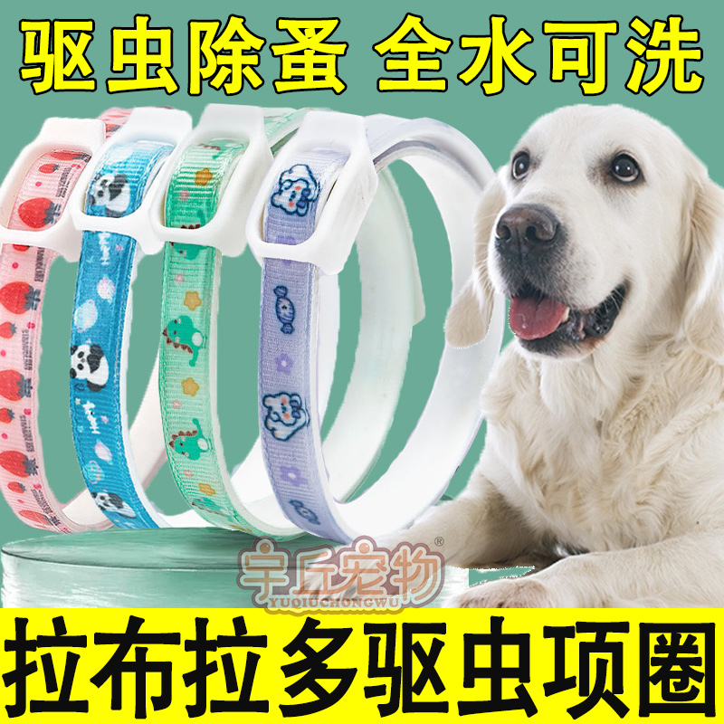 Labrador Special Insect Repellent Collar Summer Mosquito Repellent Removal Flea Mite Wall Lice Puppies Puppies