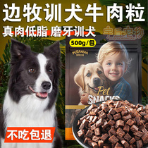 Side Shepherd Dogs Special Beef Grain Grindle Training Dog Training Reward Snacks Dog Food Training Dog Eat gros chien chiots