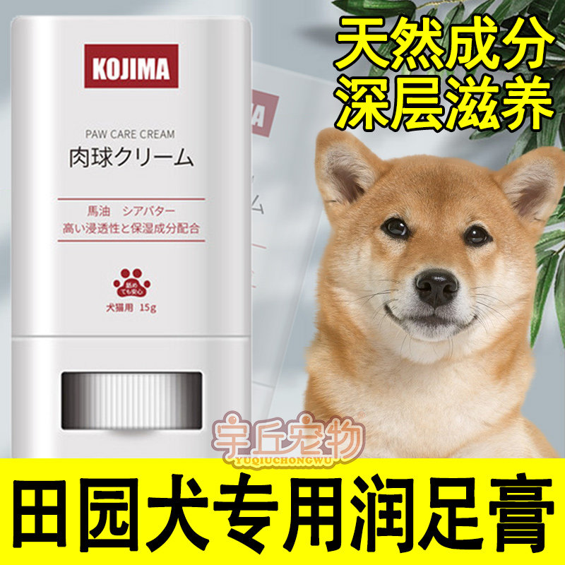 Chinese Fields Garden Dog Special Dogs Moisturizing Paws Paws Cream Sole Dry Cracked Feet Diviner Foot Bottom Care Cleaning Cream