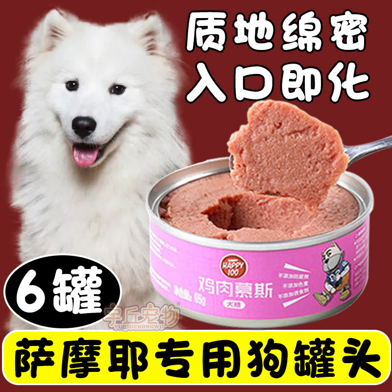 Samoyed dog special canned puppies staple food bibimbap fattening nutrition snack dog canned mixed dog food to eat