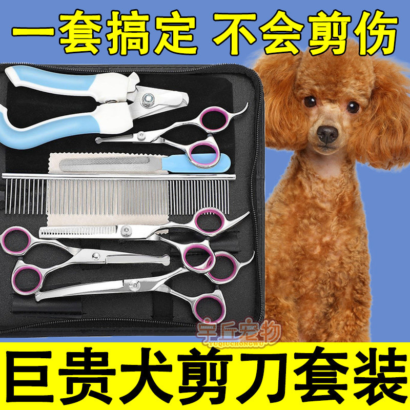 Giant Pooch Giant Pooch Pooch Special Pooch Haircut Fur Scissors Bent Cut Pet Styling Beauty Tool Suit