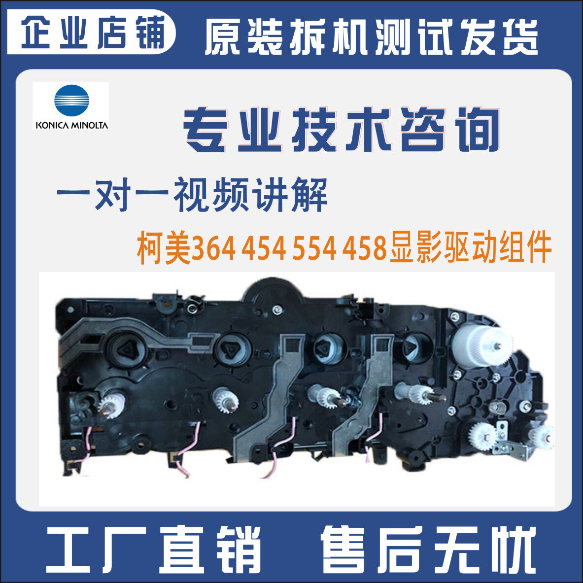 Kemei c454 364 554 754 363 367 368 458 558 drum development drive gear assembly