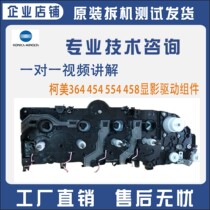 ke mei c454 364 554 754 363 367 368 458 558 drum set developer drive gear assembly