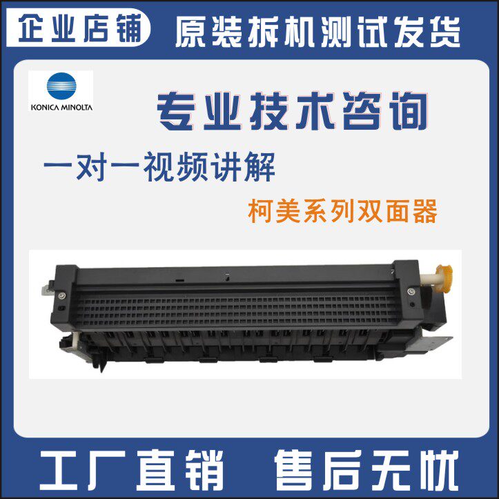 Kemei c554e 454 364 368 458 658 copier original fixer double-sided paper outlet assembly