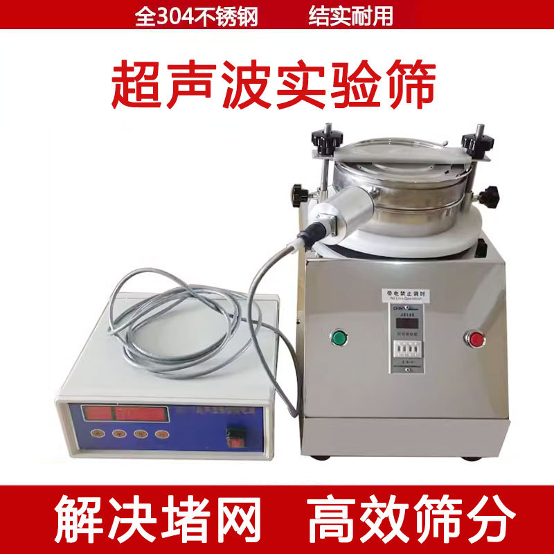 Small Ultrasonic Vibrating Screen Standard Test Sieve University Laboratory Ultra-Fine Powder Sample Sieve Particle Size Analyzer