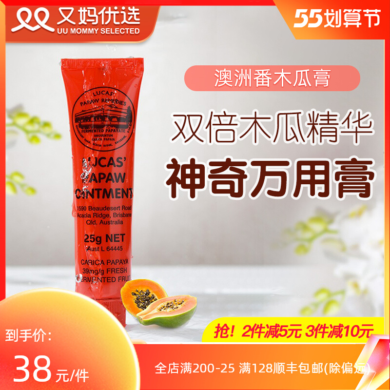 Again Mother is preferred Australian lucas Papaw Papaw Cream Baby Boy Moisturizing Lip Balm 25g is in the same section