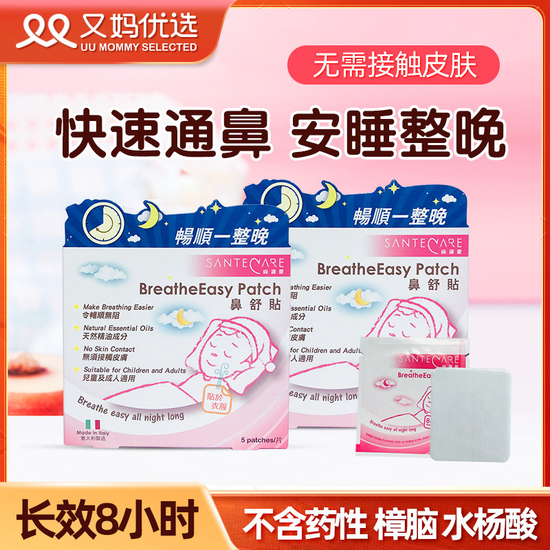 You Mom's Choice Italy still cares for infants and children's baby nasal unblocking paste nasal comfort paste nasal congestion ventilation nasal artifact