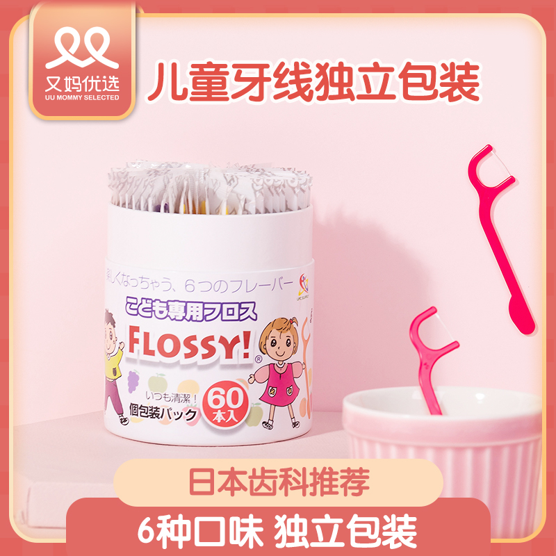 And mother preferred Japanese Flossy children's dental floss stick ultra-fine baby special independent packaging and the same style