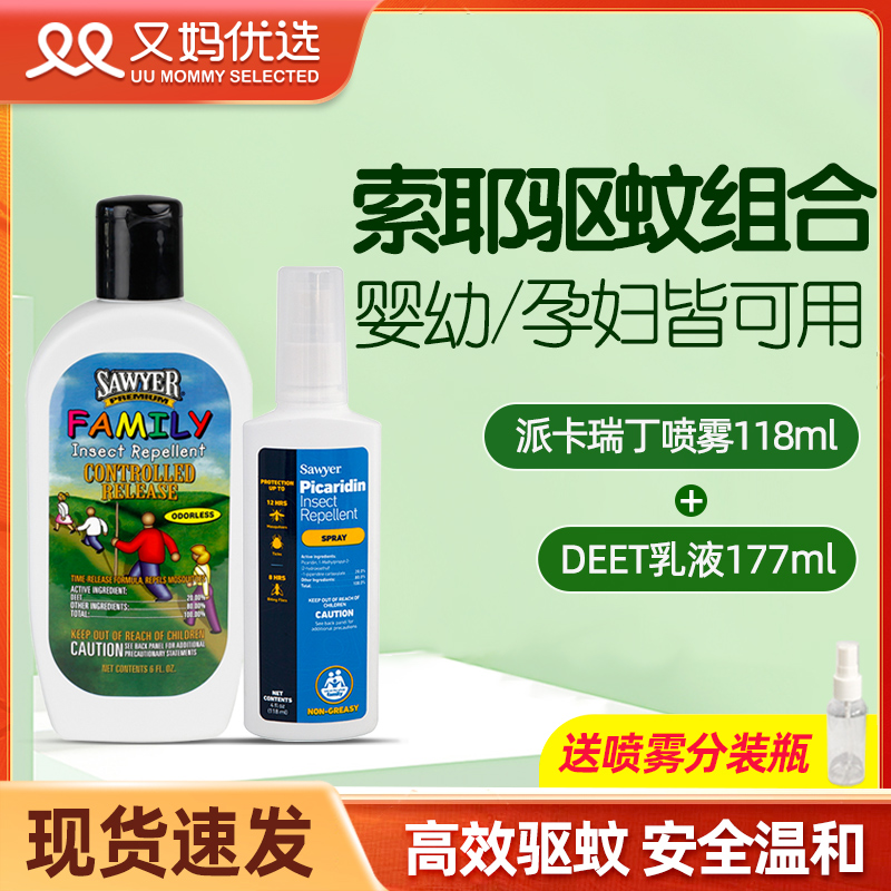 Again Mother preferred US Sawyer Soyer Mosquito Repellent Lotion Baby Boy Pregnant Woman Anti-mosquito Spray Outdoor-Taobao