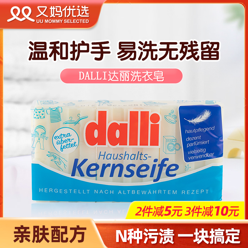 And mother preferred German Dalli Dali laundry soap baby children baby pregnant women special underwear soap soap