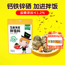 Wo Xiaoya Seaweed Bibimbap Crushed Sesame Seasoning Added Childrens Baby Small Packaging is nothing more than complementary food for infants and young children