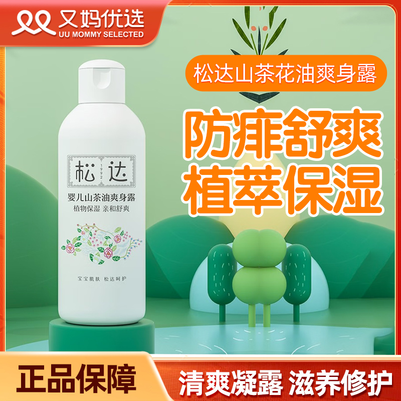 Songda Baby Mountain Tea Oil Refresher Baby Peach Water Liquid Powder New Children's Special Coat Water