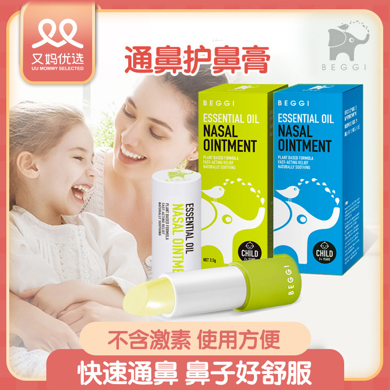 Again Mom preferred New Zealand BEEGGI McLuca nasal pixie essential oil protective nasal cream for children Baby-coated nasal pass