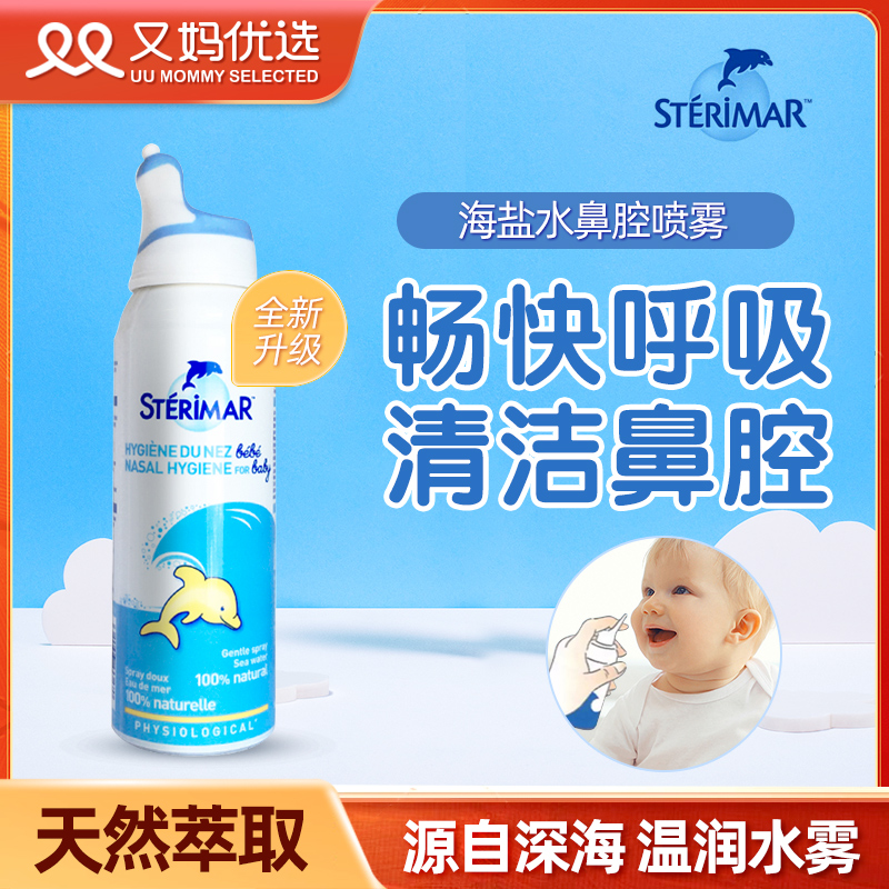 Again Mother prefers small dolphin sterimar physiological sea salt water nasal spray infant boy wash nasal fluid
