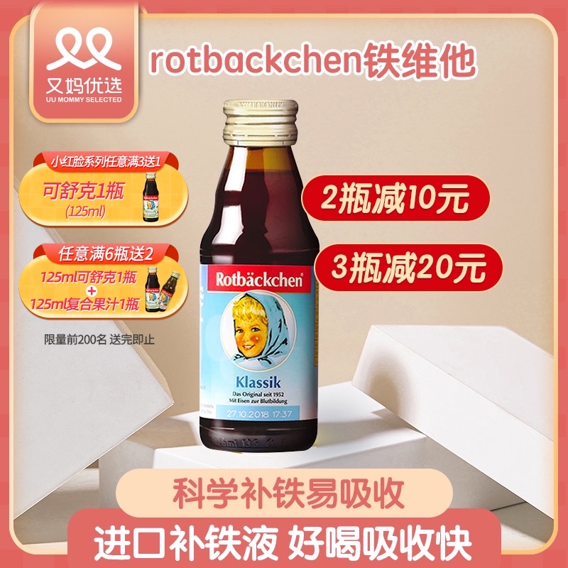 You Ma preferred German little red-faced Rotbackchen iron Vita baby baby iron blood supplement oral liquid