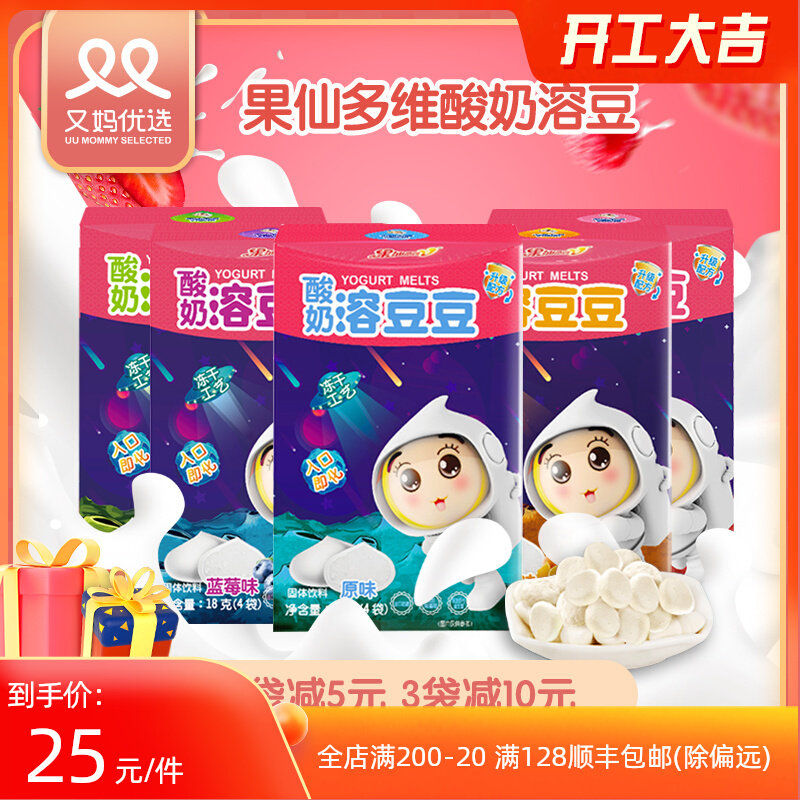 And mom preferred Fruit Xian multi-dimensional yogurt dissolved bean probiotics children's baby snacks non-infant complementary food