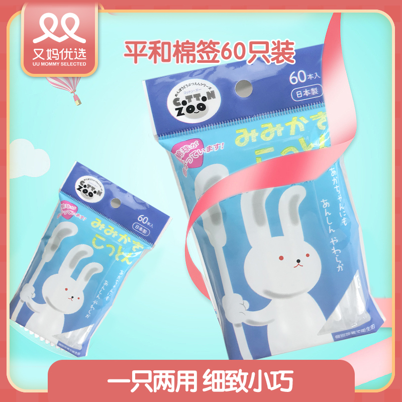 And mom preferred Japanese peace cotton swab ear and nose cleaning cotton swab double head baby child baby baby toddler dig ear scoop