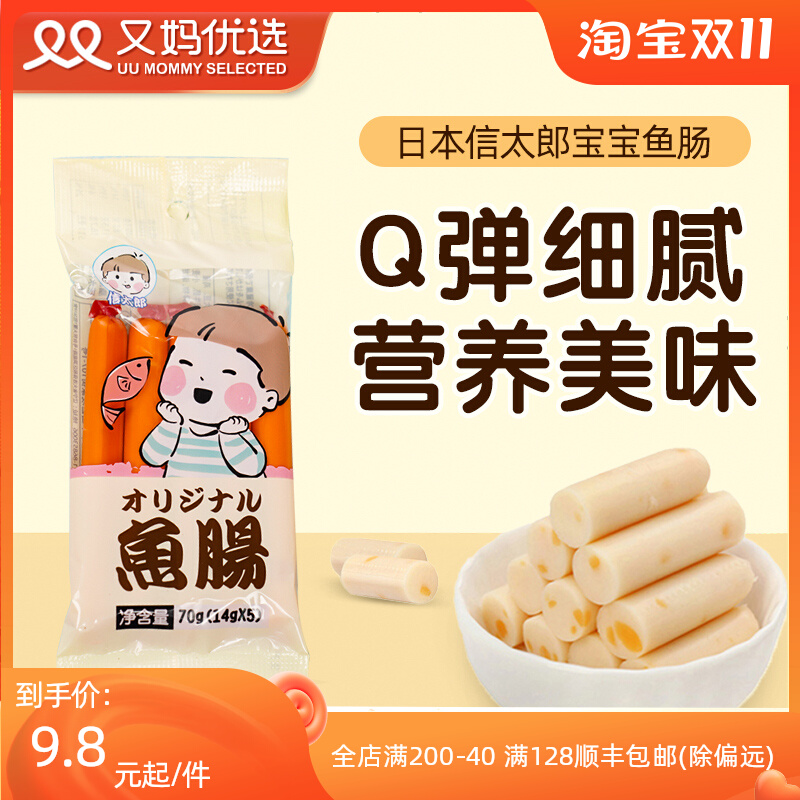 And mother prefers Japanese Shintaro cod sausage children's baby ham sausage snack meat sausage non-infant non-staple food