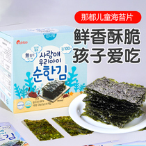 Korean Nadu seaweed and seaweed slices without added salt ready-to-eat childrens and baby snacks mixed rice chopped seasonings non-complementary food