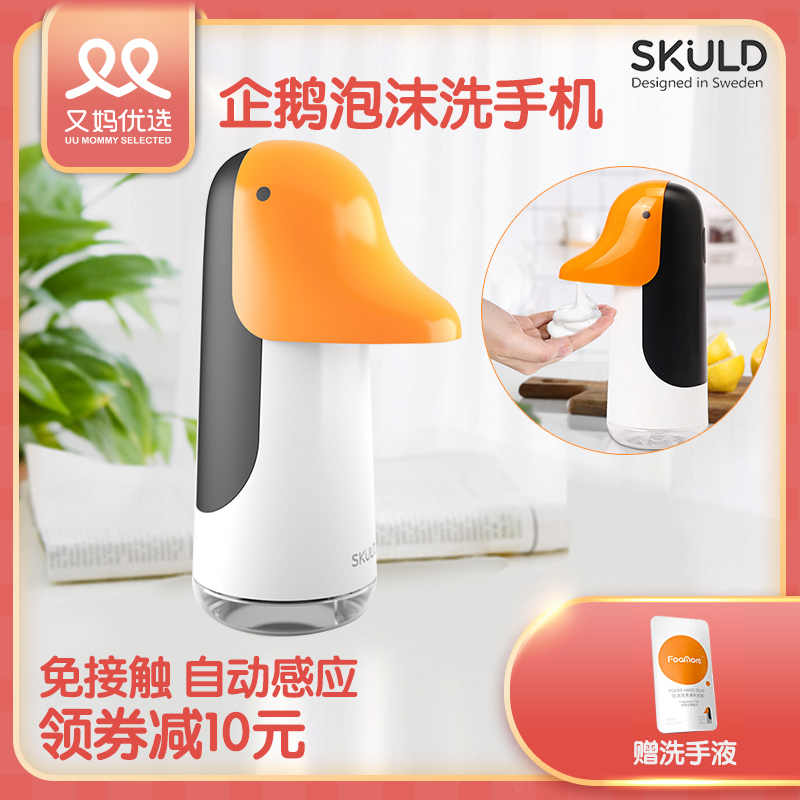 And mom preferred Swedish little penguin skuld soap liquid device foam wash mobile phone children automatic induction 2020 new model