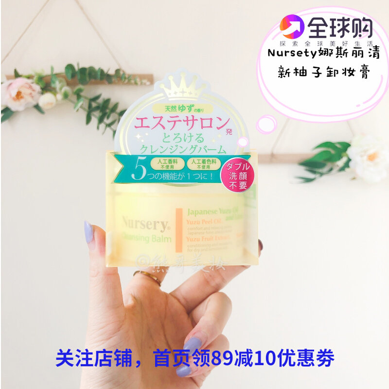 Nursery Nasili Japanese Grapefruit Nourishing Cleansing Balm, makeup remover, no oil, no tightness, gentle cleansing, no acne - Taobao