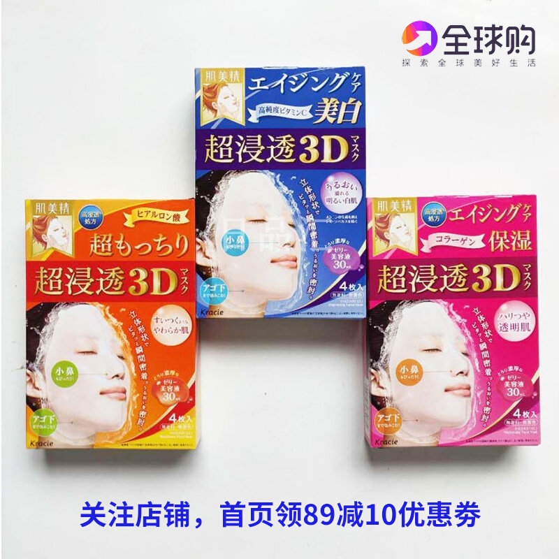 Japan Hadabisei soaked hyaluronic acid mask 3D mask ultra moisturizing deep water lock