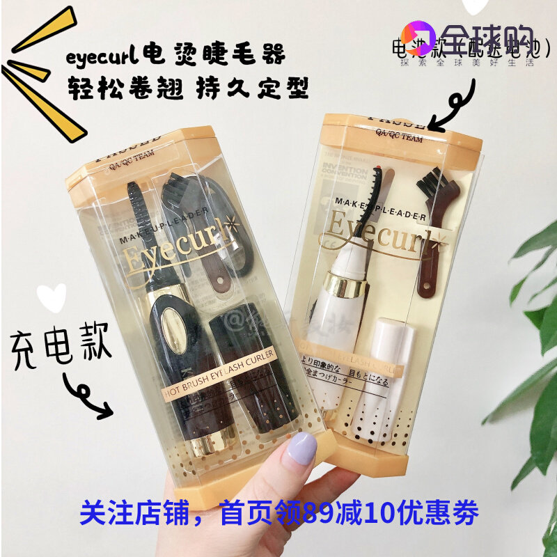 Japan eyecurl electric perm eyelash curler electric eyelash curler long-lasting curling stereotypes rechargeable battery model