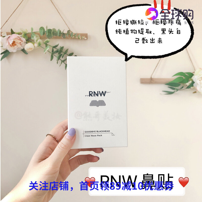 RNW nasal stickers for men and women to remove blackheads and export essence acne deep cleansing moisturizing shrink pore set - Taobao