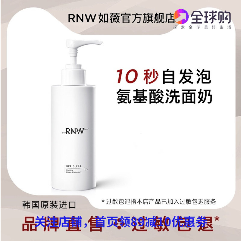 South Korea RNW amino acid facial cleanser for men and women special cleansing milk mousse foam deep cleansing mild moisturizing