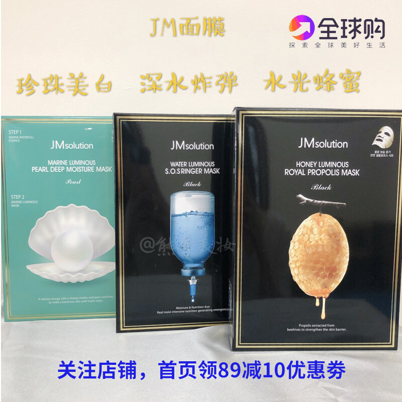 Authorizes new Korean JMsolution Hydrogen silk mask depth moisturizing first aid pearl white 10 tablets