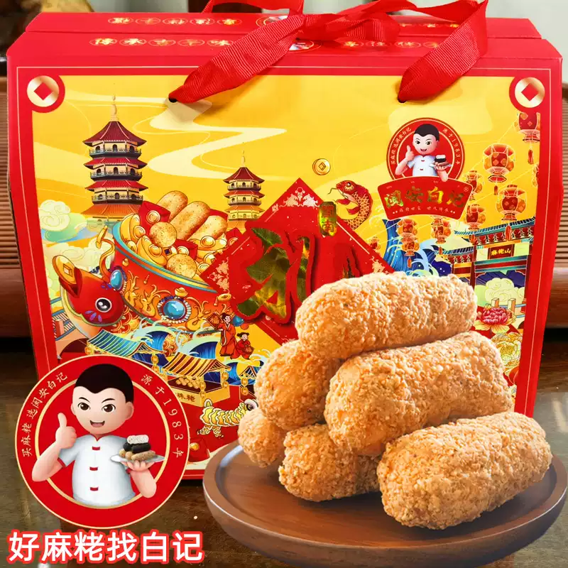 安溪龍門閩安白記麻粩福建特產麻棗珍珠酪花生粩