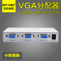 vga dispenser 10% 2 computer monitor drag display with TV frequency division 1 into 2 out of video line split screen