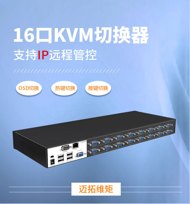 Maitauri Moment 9116UP KVM switcher 16 into 1 Out IP Remote Access Control OSD Automatic Cascade-Taobao